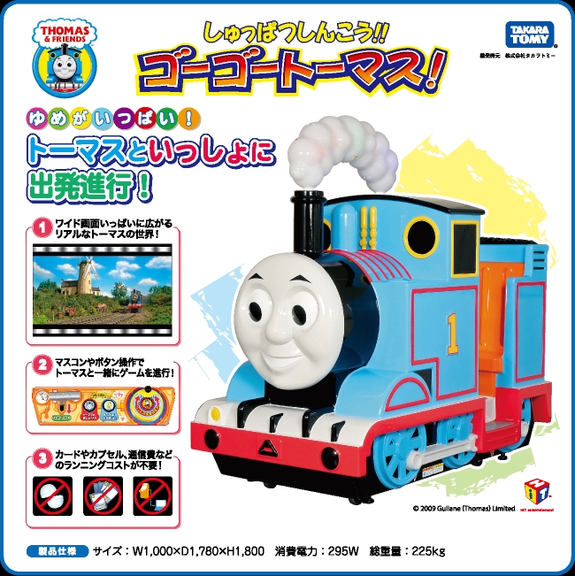 Thomas and friends kiddie rides